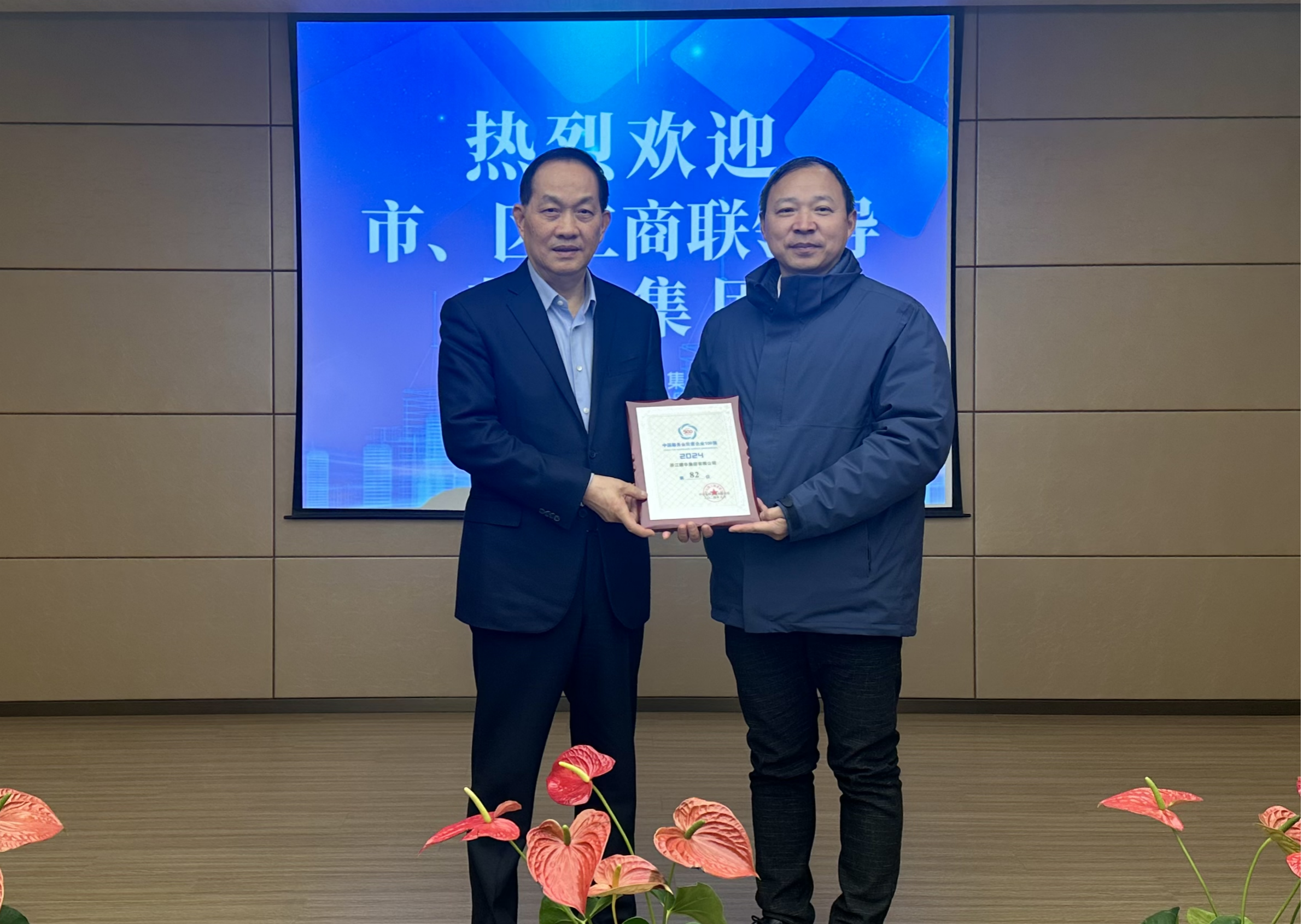 杭州市工商聯(lián)黨組成員、秘書(shū)長(zhǎng)楊建雷帶隊(duì)蒞臨建華集團(tuán)